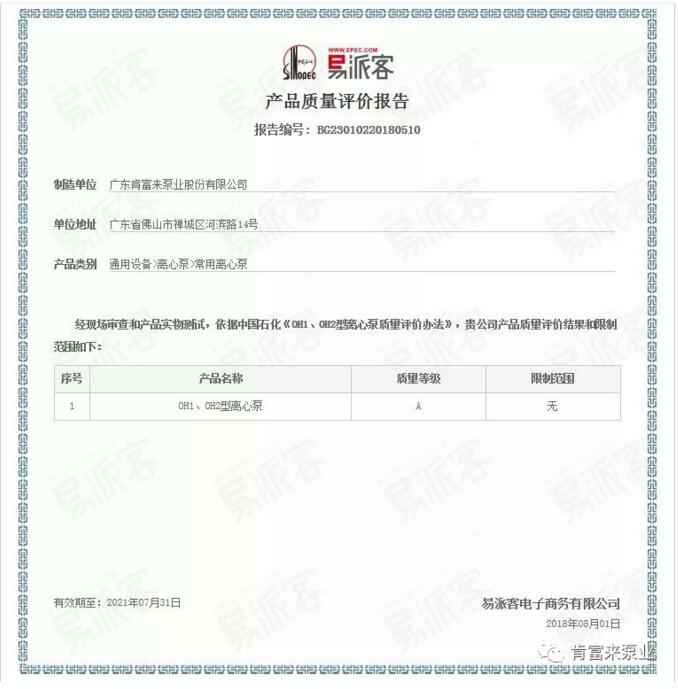 半岛平台在线登入-半岛(中国)荣获产品质量评价A级认证