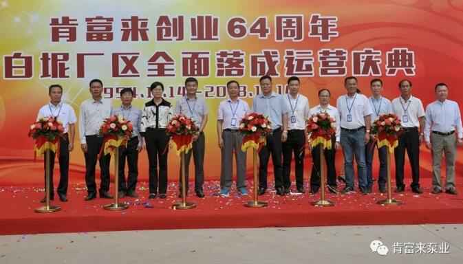 半岛平台在线登入-半岛(中国)举办创业64周年暨白坭厂区全面落成运营庆典
