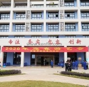 半岛平台在线登入-半岛(中国)新春系列活动之2020年迎春游艺会