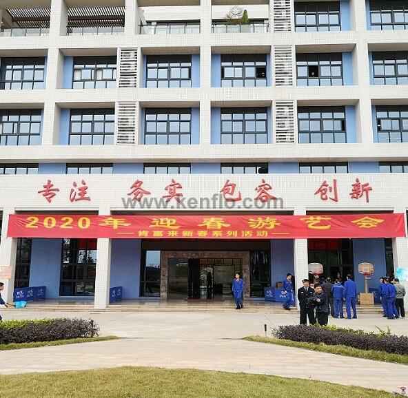 半岛平台在线登入-半岛(中国)新春系列活动之2020年迎春游艺会