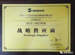 半岛平台在线登入-半岛(中国)成为万华化学战略供应商