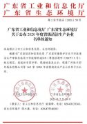 半岛平台在线登入-半岛(中国)通过省级清洁生产企业审核